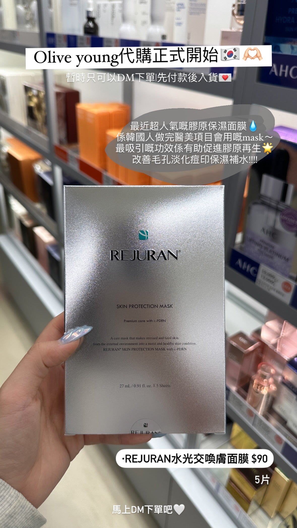 Rejuran水光膠原喚膚面膜(5片)