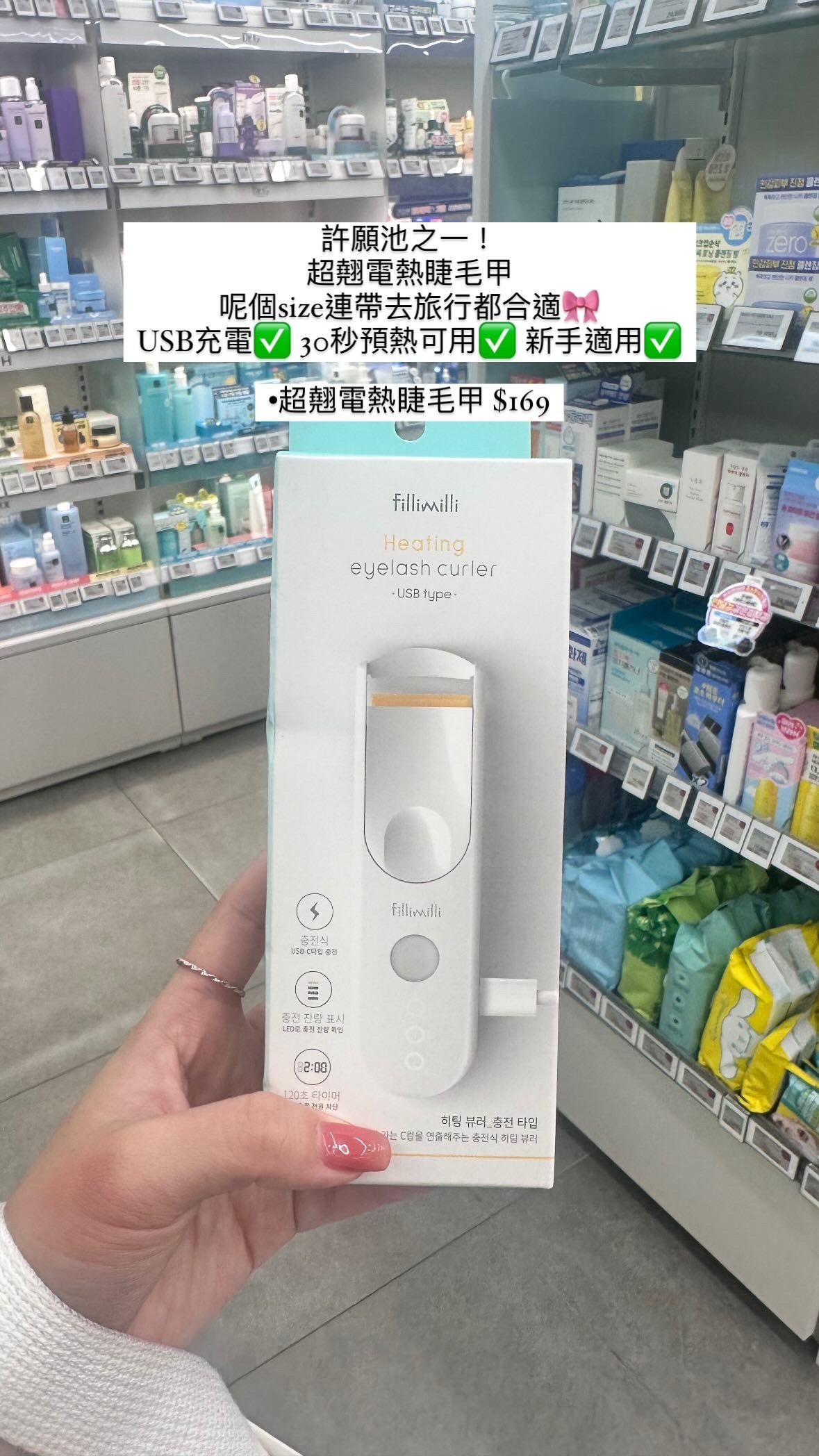 超翹電熱睫毛夾