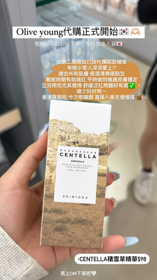 Centella積雪草精華